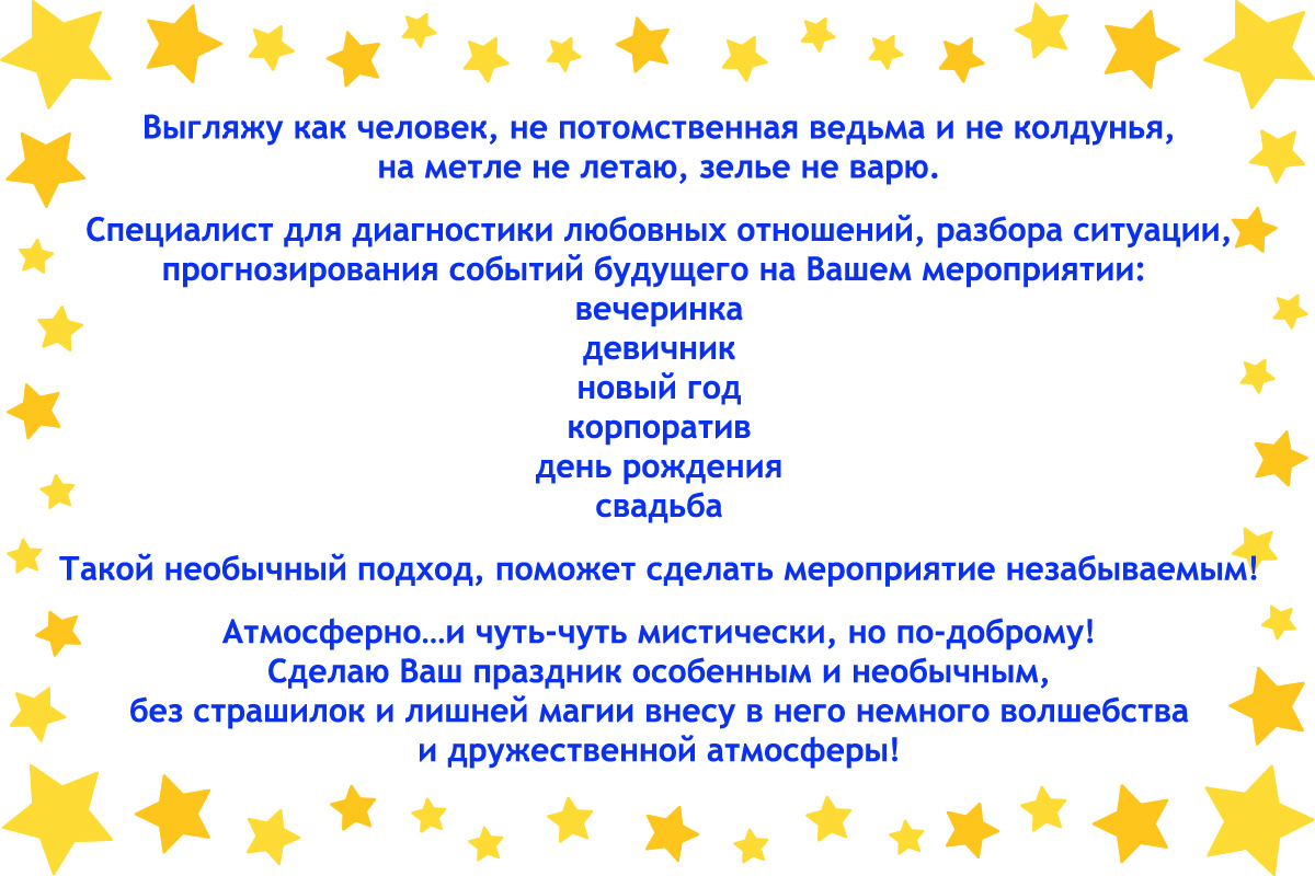 Таролог на мероприятие