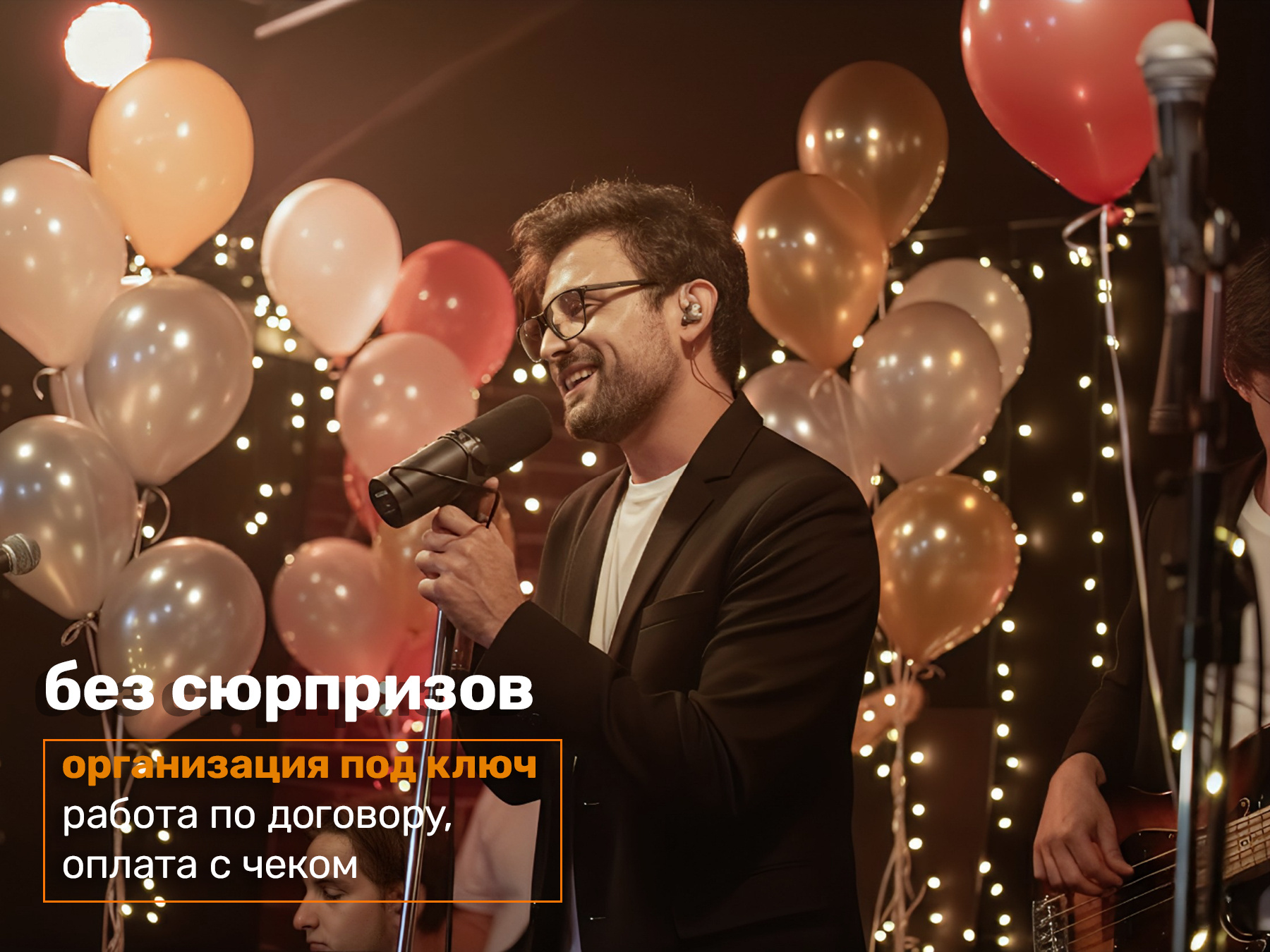 Без сюрпризов