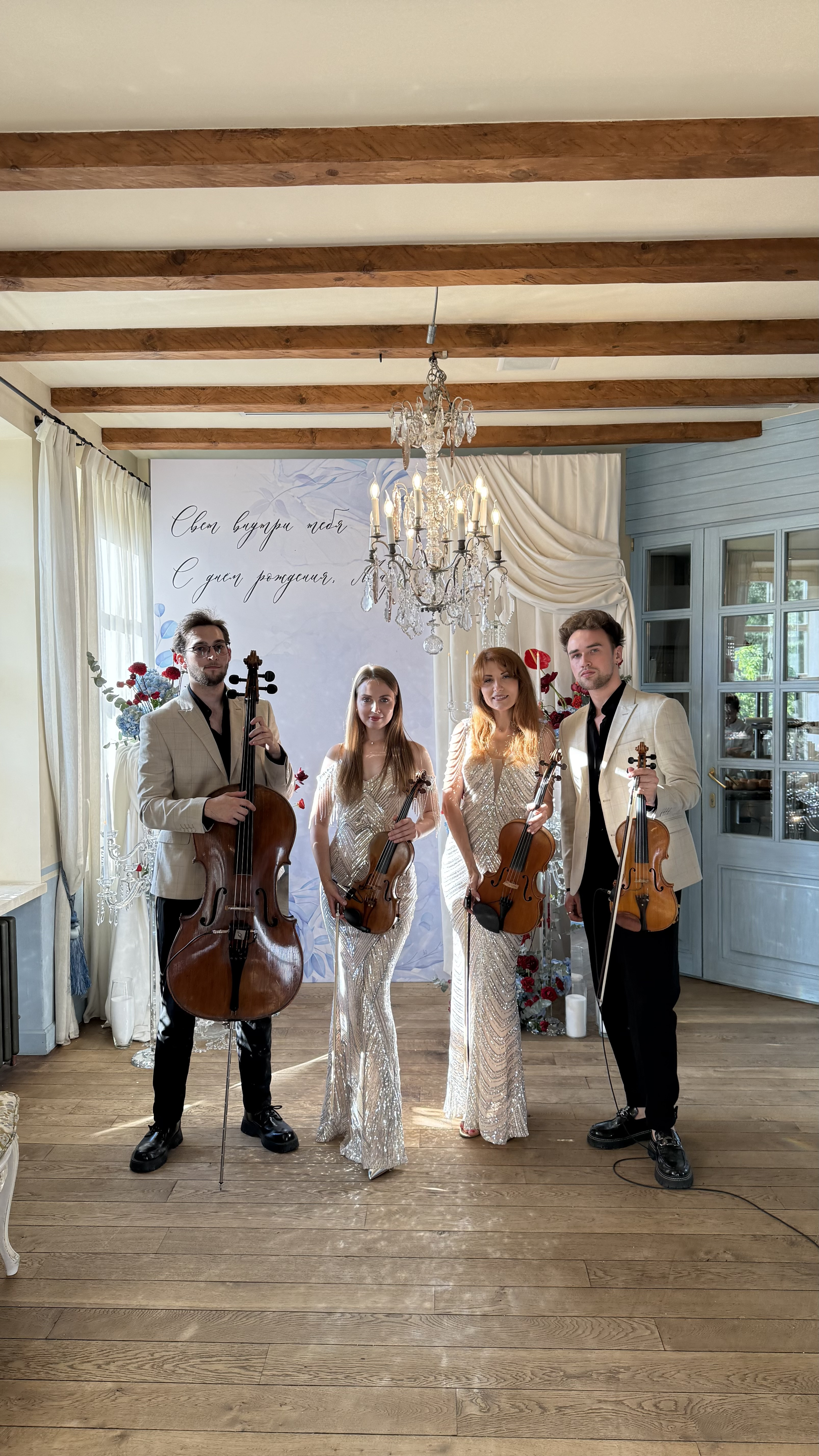 Струнный квартет на Дне Рождении