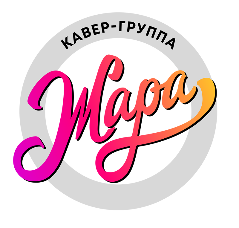 Кавер-группа «Жара» (г.Иркутск)