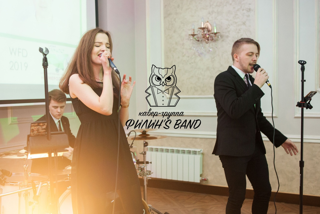 Филин's Band