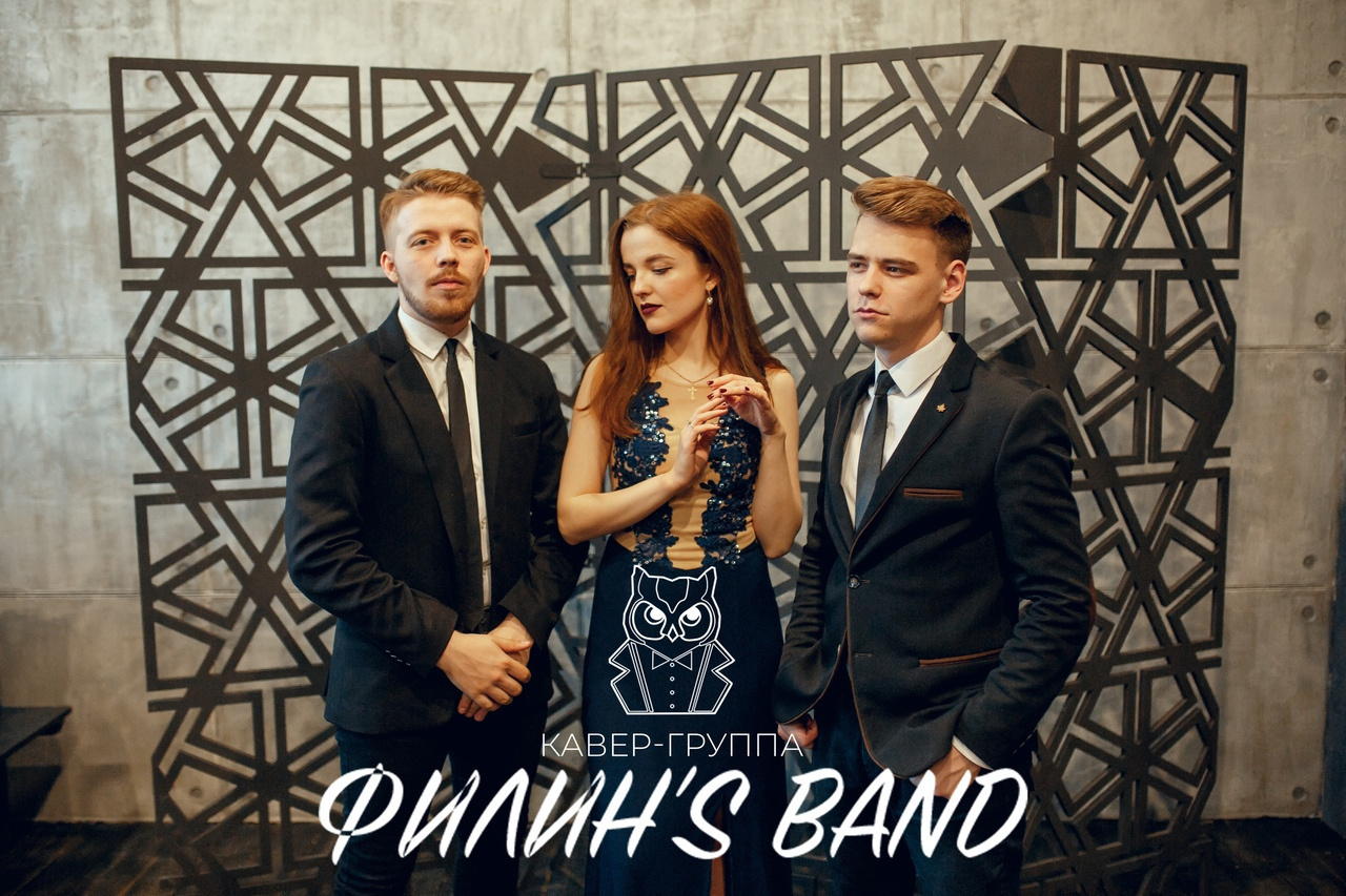 Филин's Band