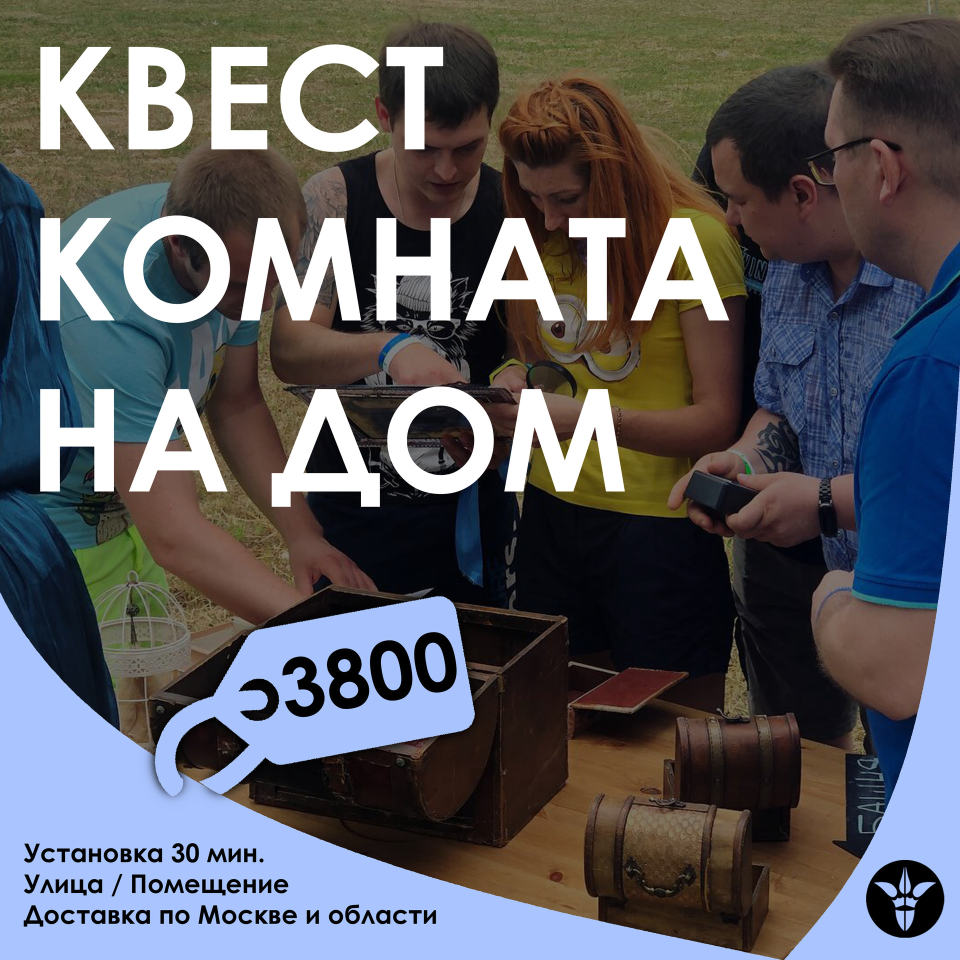 Выездная квест комната