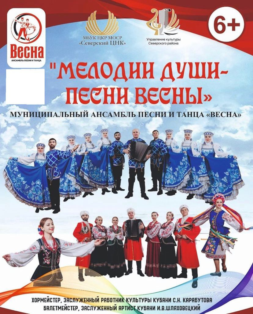 Муниципальный Ансамбль песни и танца "Весна"