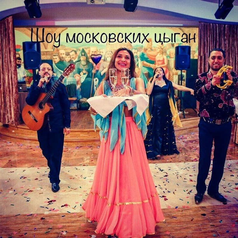 Шоу Московских цыган