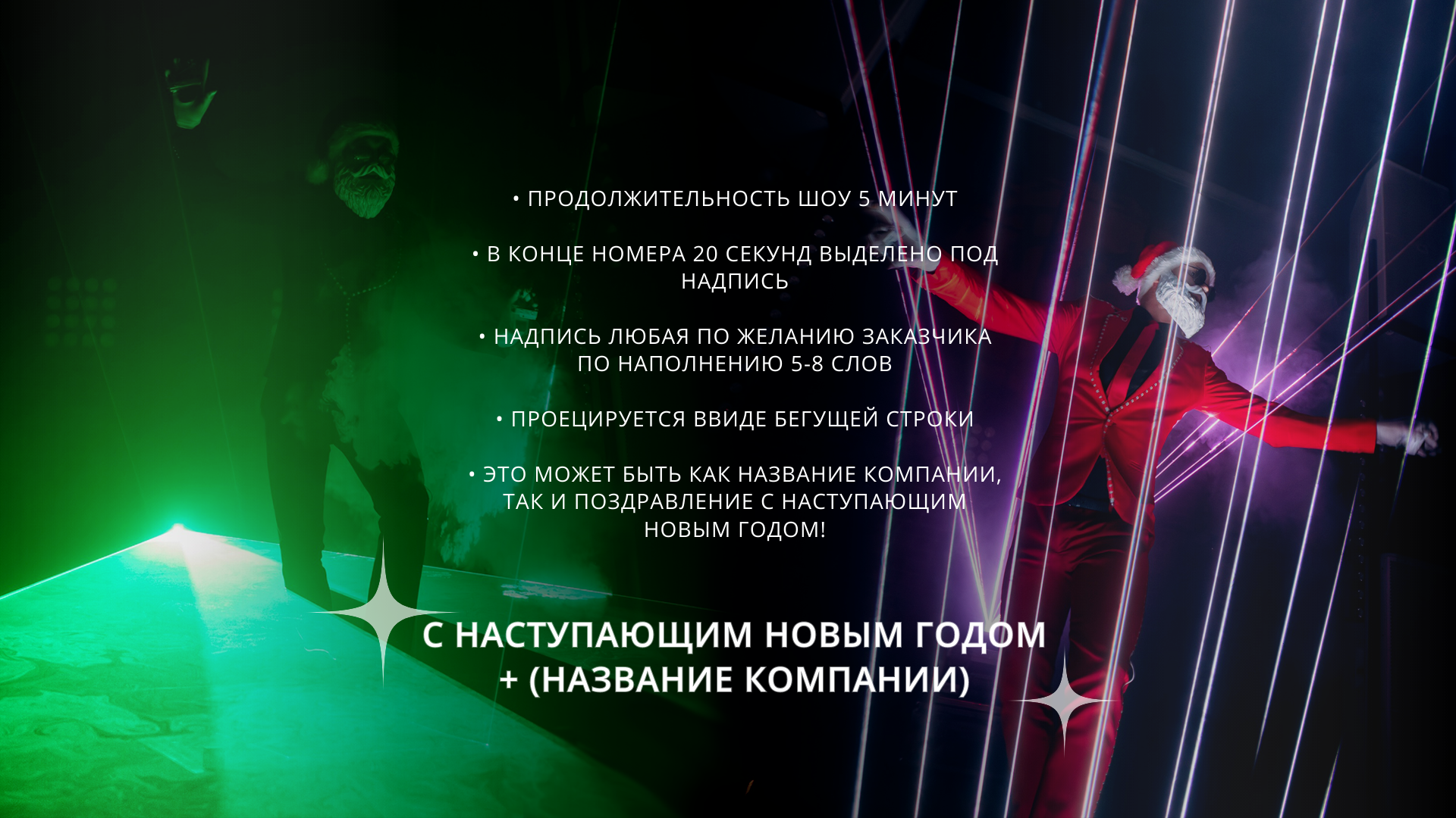 Show project UFO Новогоднее шоу