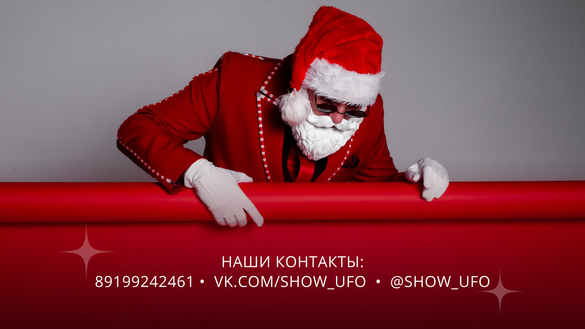 Show project UFO Новогоднее шоу