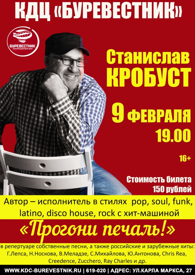 С.Кробуст - выступление в ДК "Буревестник" г.Тольятти
