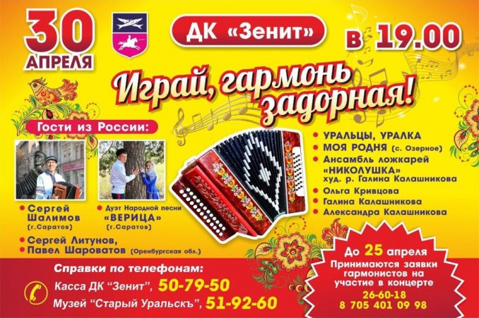 Афиша выступления в Казахстане
