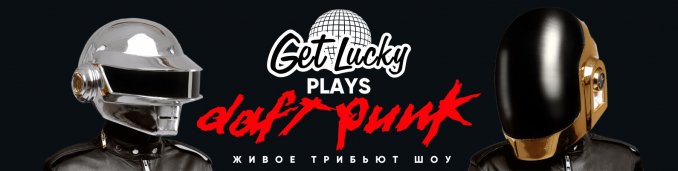 Get Lucky Plays Daft Punk