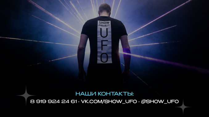 Show project UFO