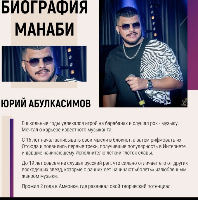 Биография Манаби