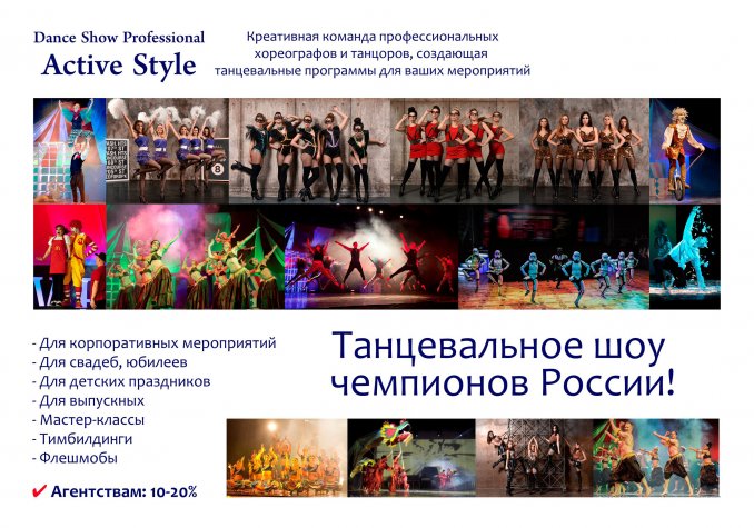 Active Style Dance Show Professional