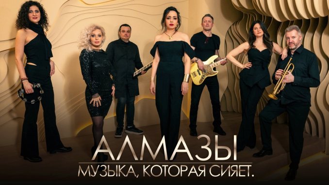 ALMAZI band