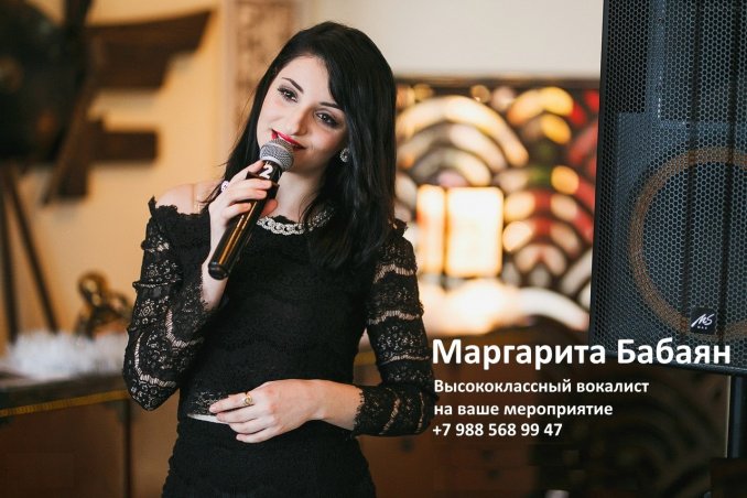 Маргарита Бабаян