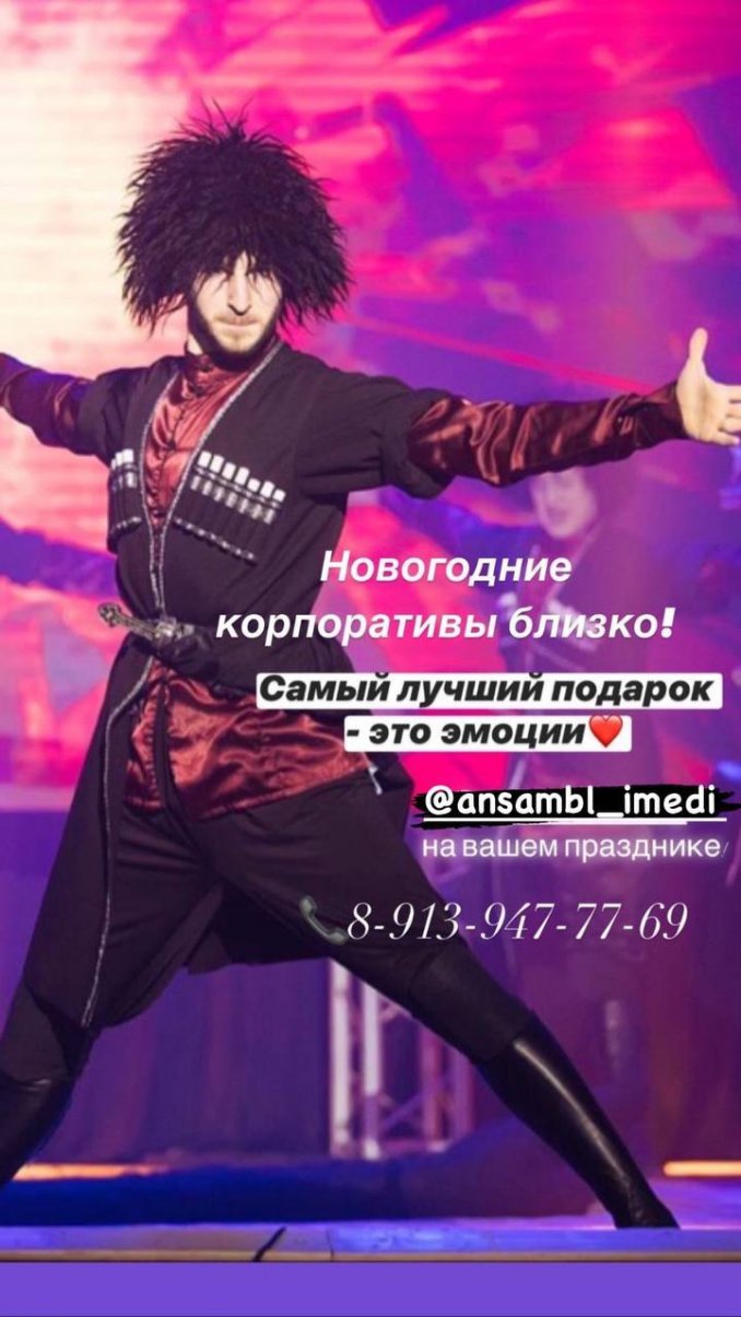 Зажигательная шоу-программа от ансамбля грузинского танца «Имеди»
