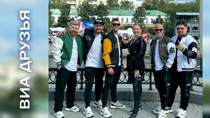 ВИА "Друзья"