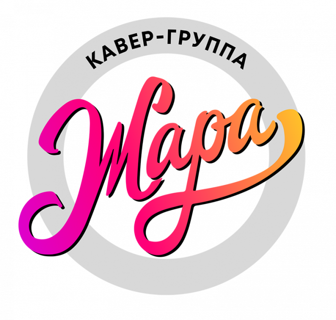 Кавер-группа "Жара"
