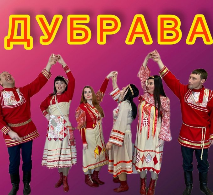 Folk russian songs Dubrava Next