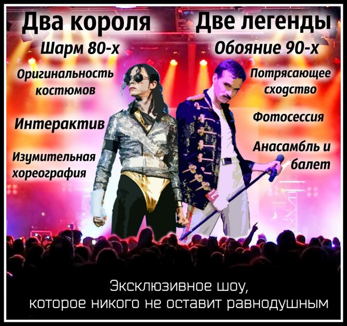 Шоу Дмитрия Новозонова (Майкл Джексон & QUEEN)