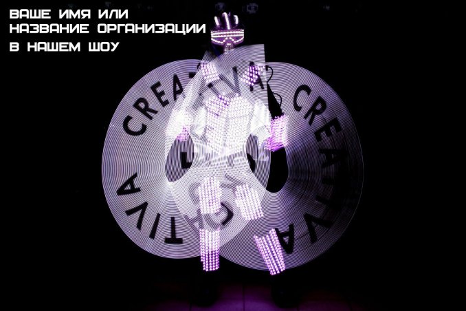 Шоу " Ханаби" - фаершоу, пиксельное (световое) шоу, огненные буквы, цифры, сердца