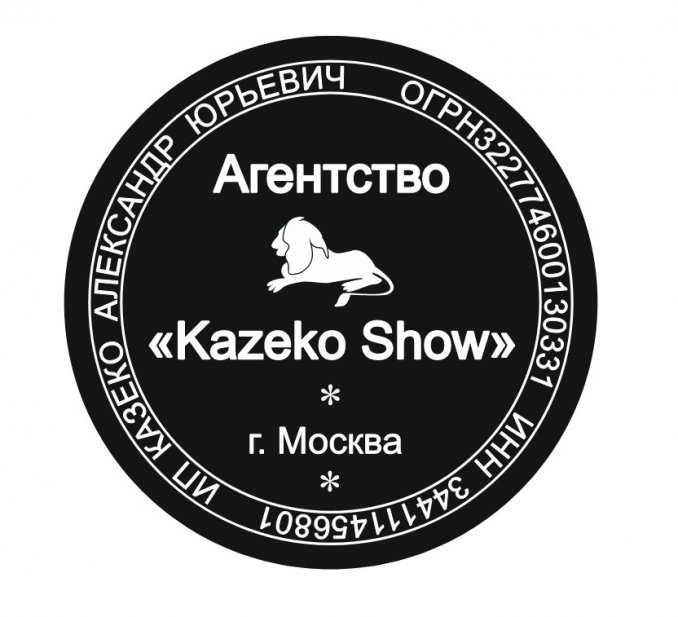 Kazeko-show - организация шоу мирового уровня