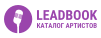 LeadBook.ru - Каталог Артистов!